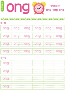 后鼻韵母:ong