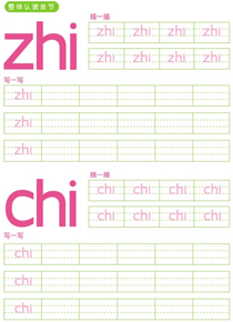 整体认读音节:zhi、chi