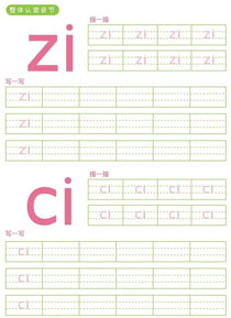 整体认读音节:zi、ci