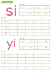 整体认读音节:si、yi