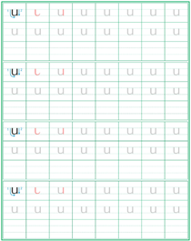 韵母:u