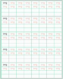 韵母:ong