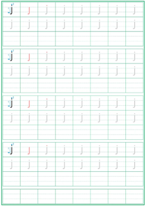 声母:j