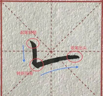 笔画认知:竖折