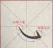 笔画认知:卧钩