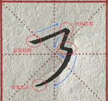 笔画认知:横折折撇