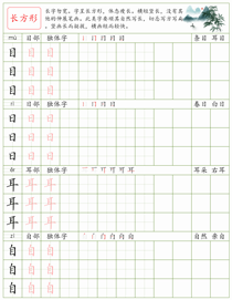 常见结构训练(1):长方形