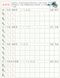 常见结构训练(10):右斜形