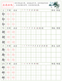 常见结构训练(16):左高右低