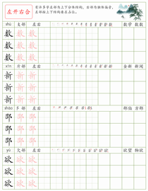 常见结构训练(17):左开右合