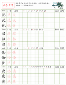 常见结构训练(18):左合右开