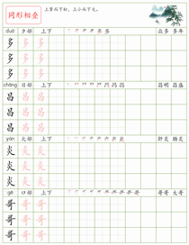 常见结构训练(28):同形相叠
