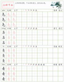 常见结构训练(32):上斜下正