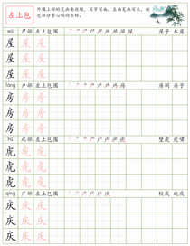常见结构训练(40):左上包