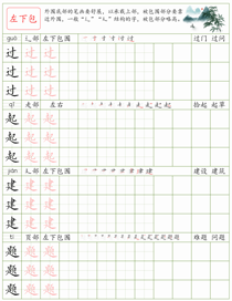 常见结构训练(41):左下包