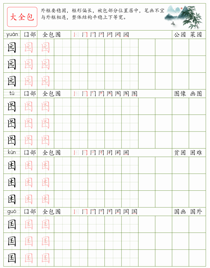 常见结构训练(43):大全包