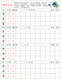常见结构训练(47):横为主笔
