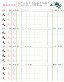 常见结构训练(48):撇捺为主笔