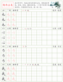 常见结构训练(49):钩为主笔