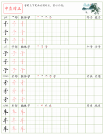 常见结构训练(50):中直对正