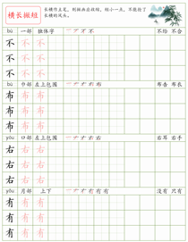 常见结构训练(53):横长撇短