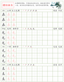 常见结构训练(54):横短撇长
