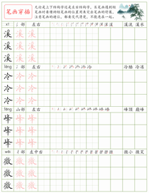 常见结构训练(55):笔画穿插