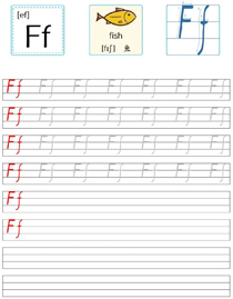 字母描红:F