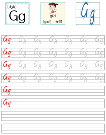 字母描红:G