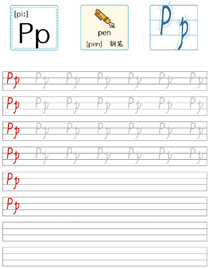 字母描红:P