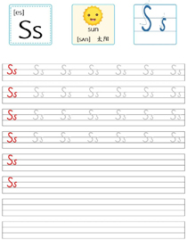 字母描红:S