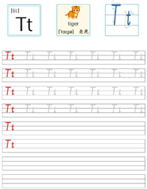 字母描红:T