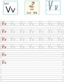 字母描红:V