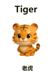 Tiger