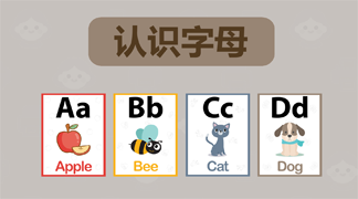 英文字母识别游戏 - 26个大小写字母闪卡资源，帮助3-6岁幼儿认识英文字母