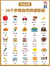 自然拼读歌谣(1)
