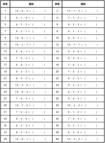 连减:10以内