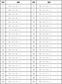 先除后乘:50以内