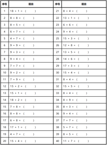 趣味加法:11-20