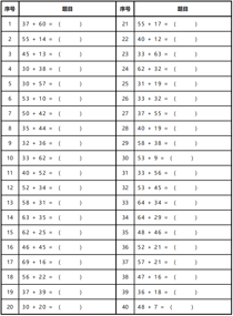 趣味加法:50-100