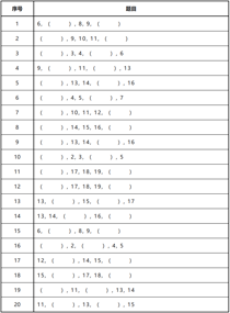 数字接龙:1-20顺序