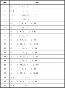 数字接龙:2-20偶数