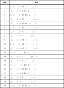 数字接龙:跳数模式1