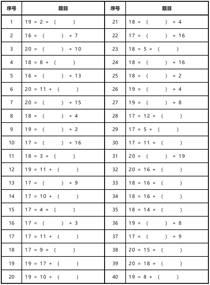 数字分解:16-20