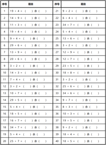 趣味除法:带余数除法