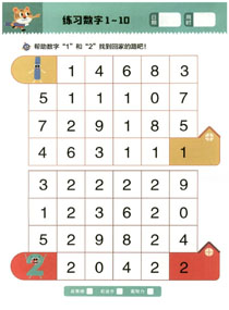 认识数字:1、2