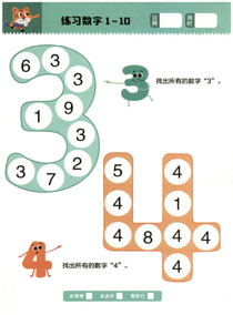 认识数字:3、4