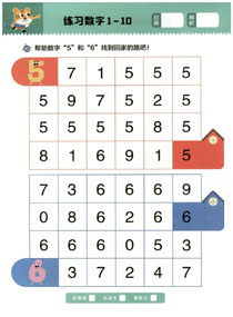认识数字:5、6