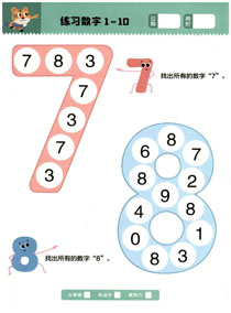 认识数字:7、8