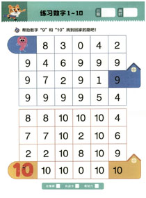 认识数字:9、10